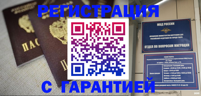 прописка регистрация в Ухте