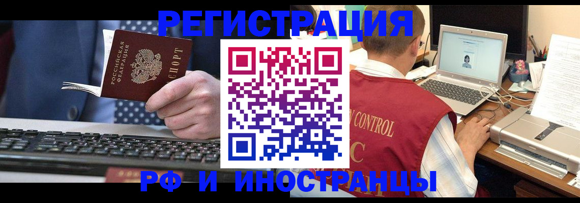 прописка для работы в Ухте